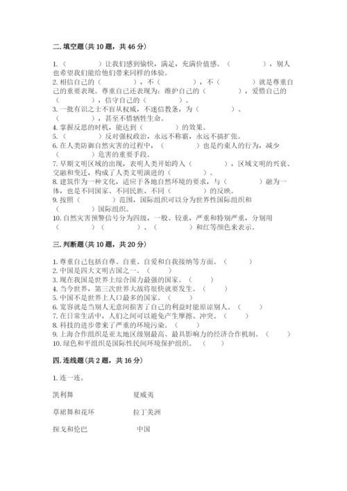 最新部编版六年级下册道德与法治期末测试卷附答案【培优】.docx