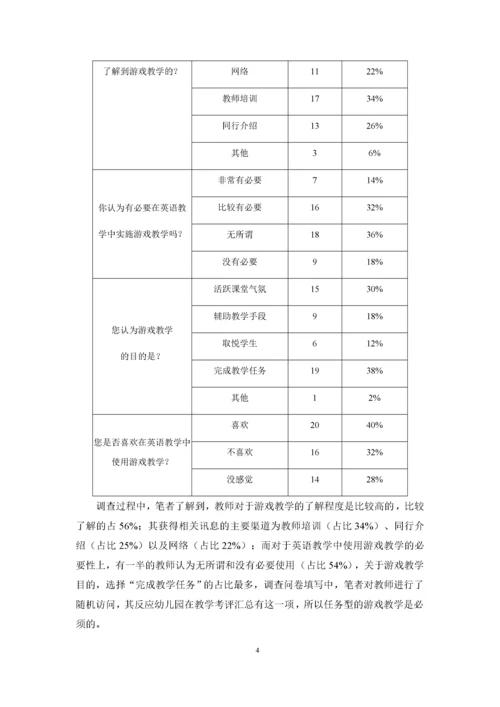 幼儿英语活动中游戏活动的实施策略   5.docx