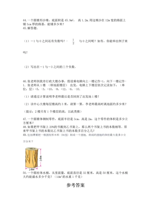 小升初数学应用题50道及完整答案（考点梳理）.docx