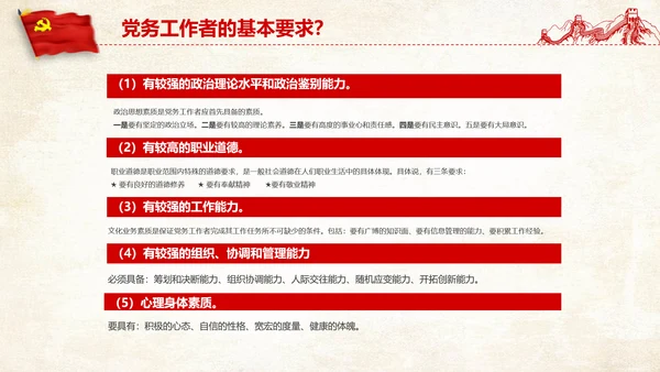党支部党务工作党建知识培训党课PPT模板