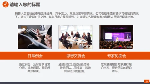 爱岗敬业真诚服务员工入职培训通用PPT课件