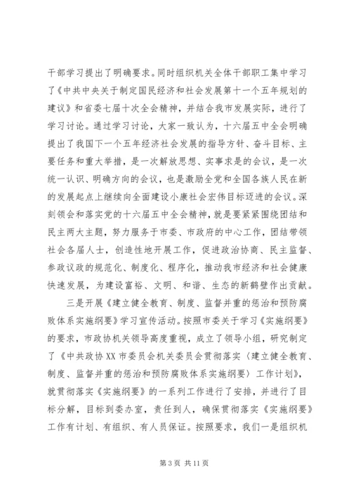 市政协机关党委工作报告 (3).docx