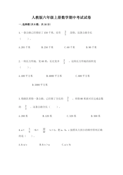 人教版六年级上册数学期中考试试卷及完整答案【精选题】.docx