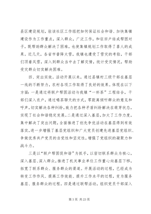 仙岩镇“百名干部下基层,联户帮困促和谐”活动工作汇报.docx