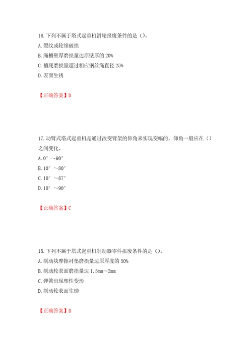 建筑起重机械司机考试题库模拟训练含答案第62次