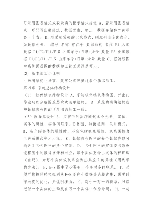 软件专业毕业论文及开题报告.docx