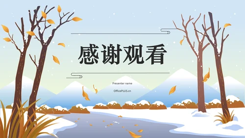 蓝色国潮风二十四节气科普介绍——立冬PPT模板