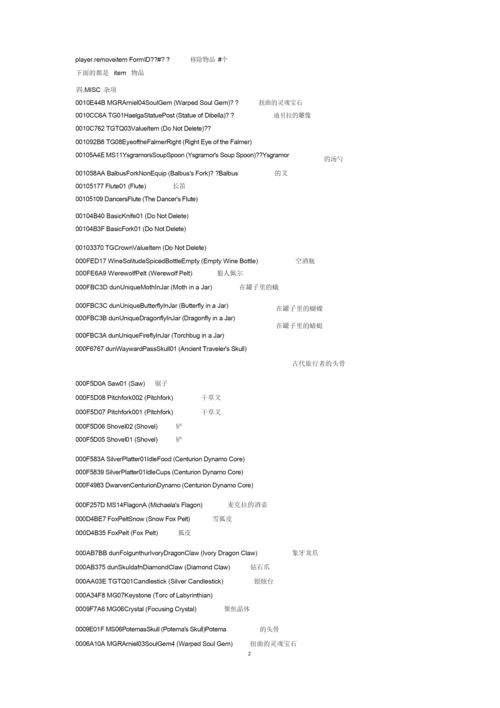 上古卷轴5实用代码带建材.docx