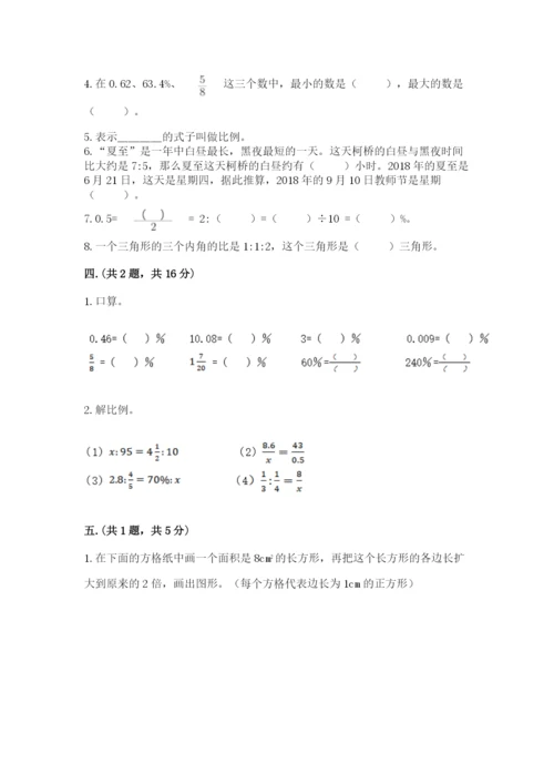 小学六年级数学摸底考试题精品（巩固）.docx