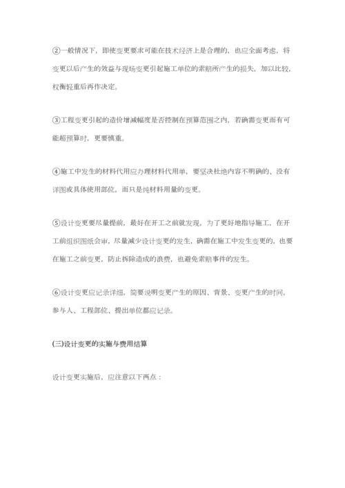 变更签证洽商联系单的区别.docx