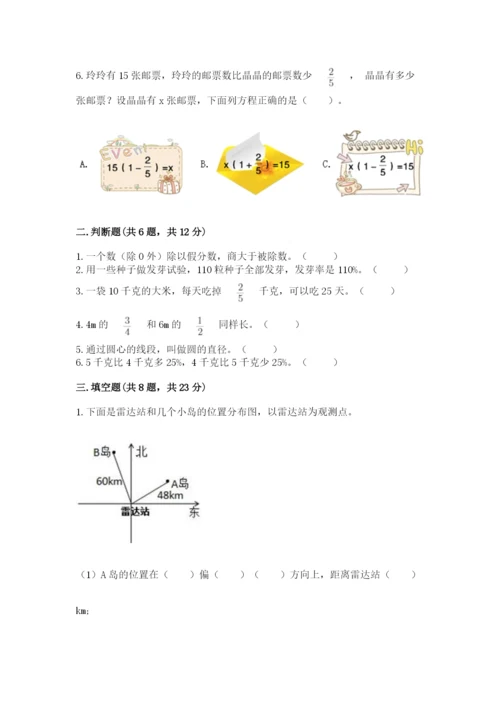 小学六年级数学上册期末考试卷附答案（预热题）.docx