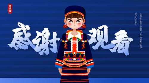 蓝色插画风德昂族介绍PPT模板