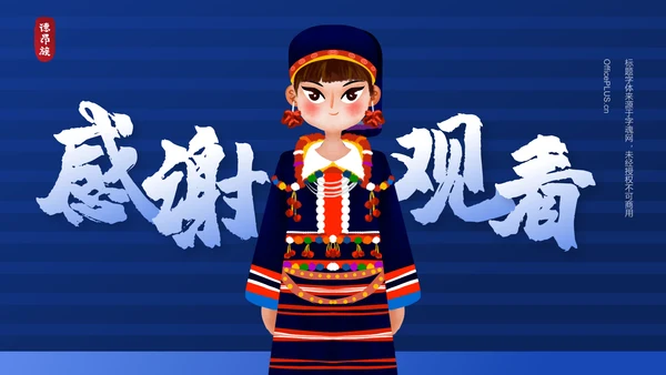 蓝色插画风德昂族介绍PPT模板