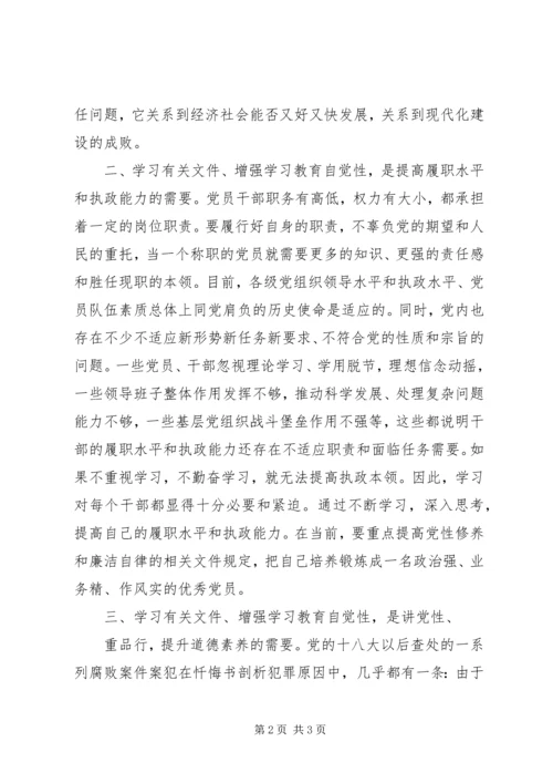 学习有关重要文件的心得体会 (3).docx