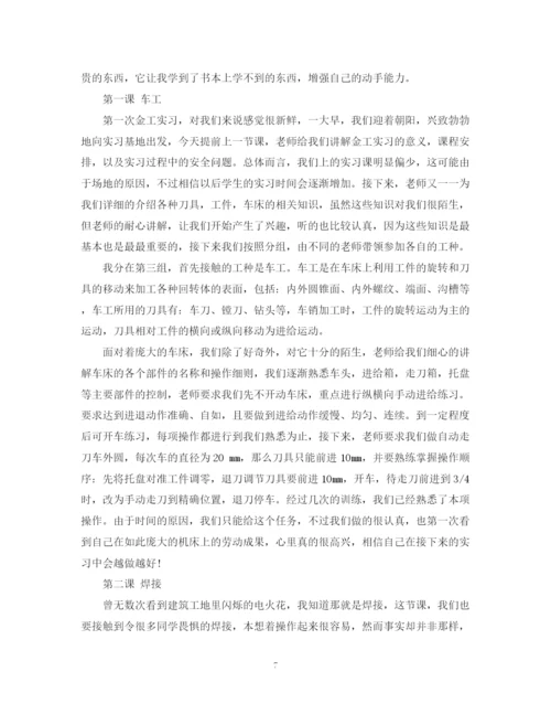 2023年金工实习范文精选三篇.docx