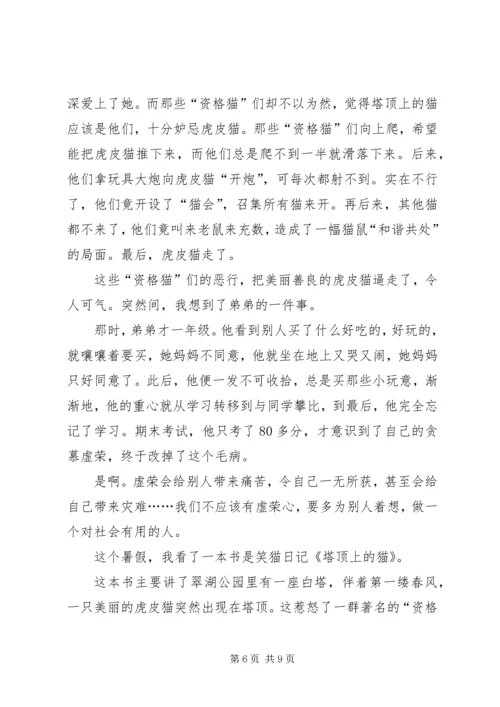 塔顶上的猫读后感 (2).docx