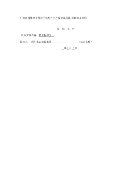 一综合项目施工专项方案与关键技术专项措施.docx