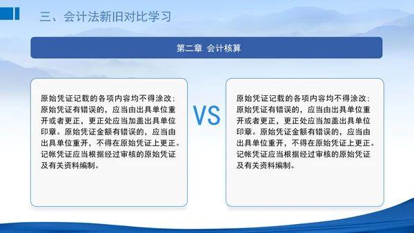 2024新修订中华人民共和国会计法新旧对比学习解读PPT