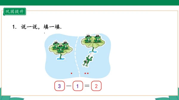 人教版1年级上册 3.6 减法 教学课件（共33张PPT）
