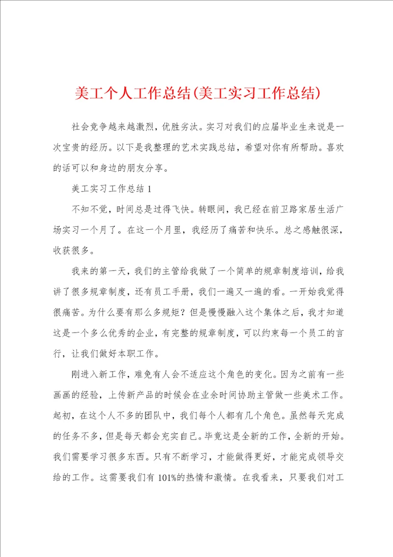 美工个人工作总结美工实习工作总结