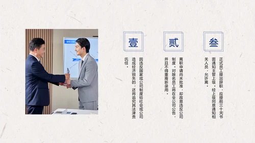 蓝色中国风企业员工宣传手册