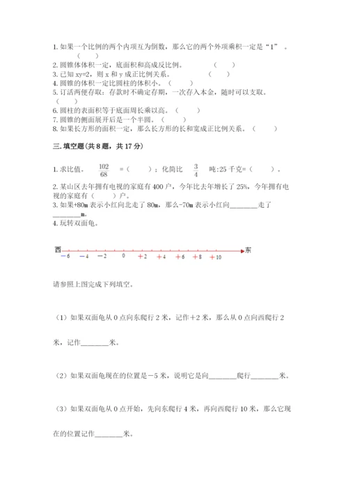冀教版六年级下册数学期末测试卷（a卷）.docx
