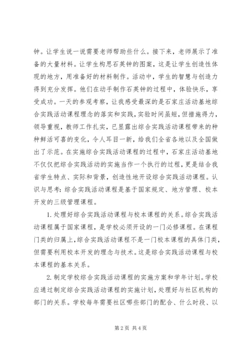 小学综合实践活动学习考察报告 (5).docx