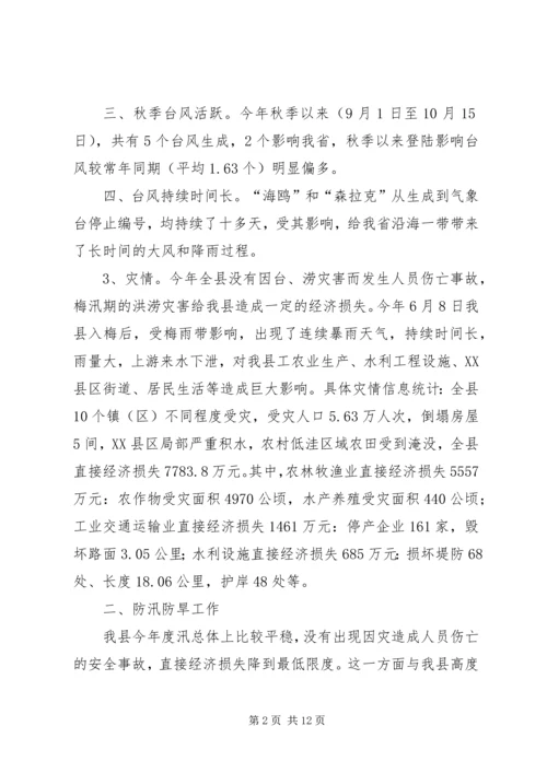 县防汛防旱工作汇报 (4).docx