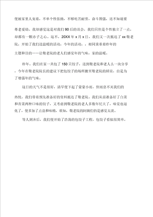 20XX年大学生寒假社会实践报告1500字范文