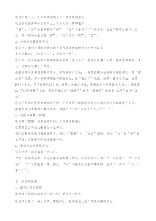 语句中的校对问题.docx