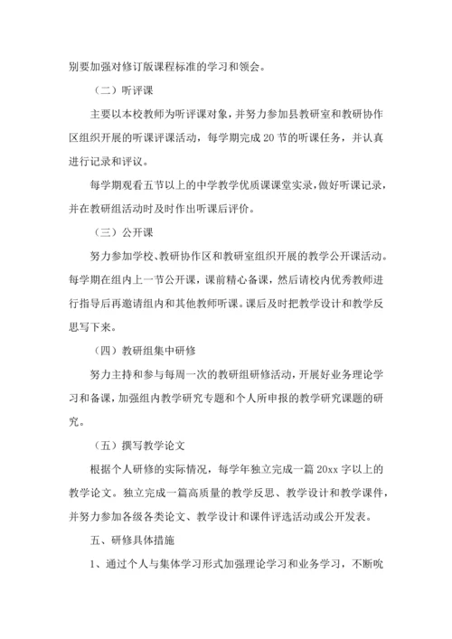 热门初中学习计划四篇.docx