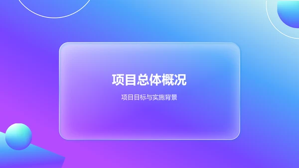 蓝色渐变风汇报展示PPT模板