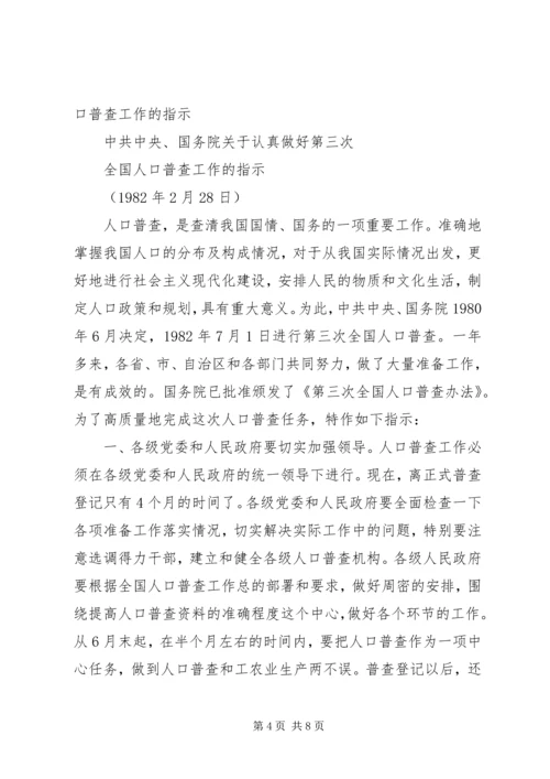 公文指示的含义和范文.docx