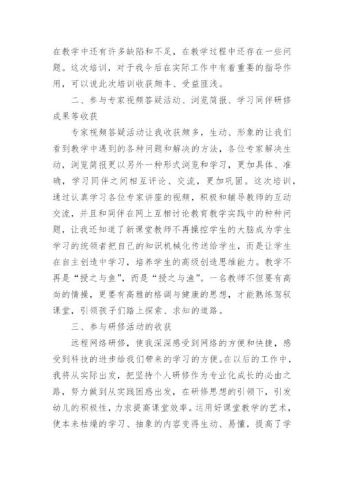 奥鹏教师培训研修总结.docx