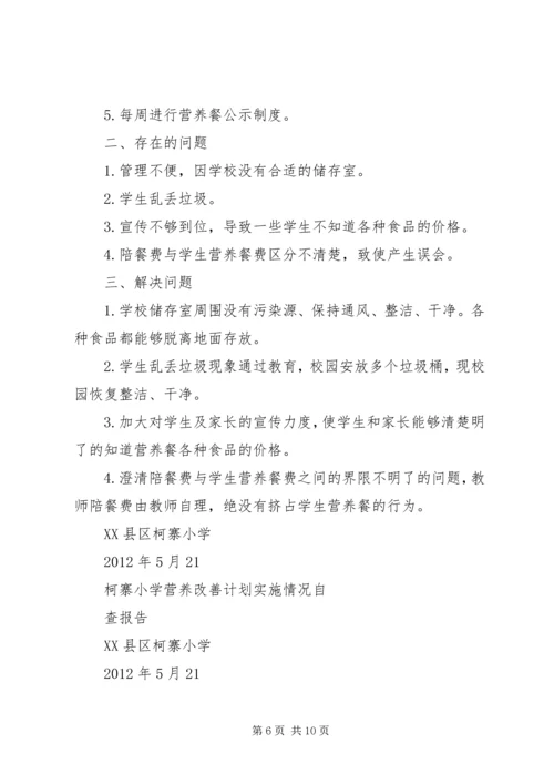 张家湾小学营养餐发放自查报告.docx