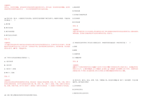 2021年05月黑龙江大庆市林甸县卫生系统事业单位招聘15人考试题库历年考点摘选答案详解