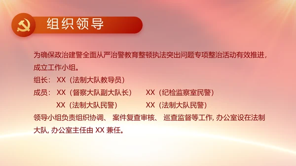 全国开展政法队伍教育整顿党课PPT