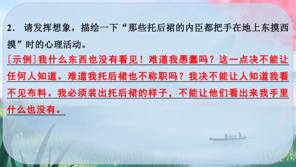 22《皇帝的新装》课件