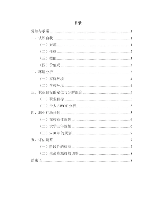 11页4300字英语专业职业生涯规划.docx