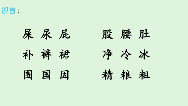 统编版语文二年级下册第四单元复习课件