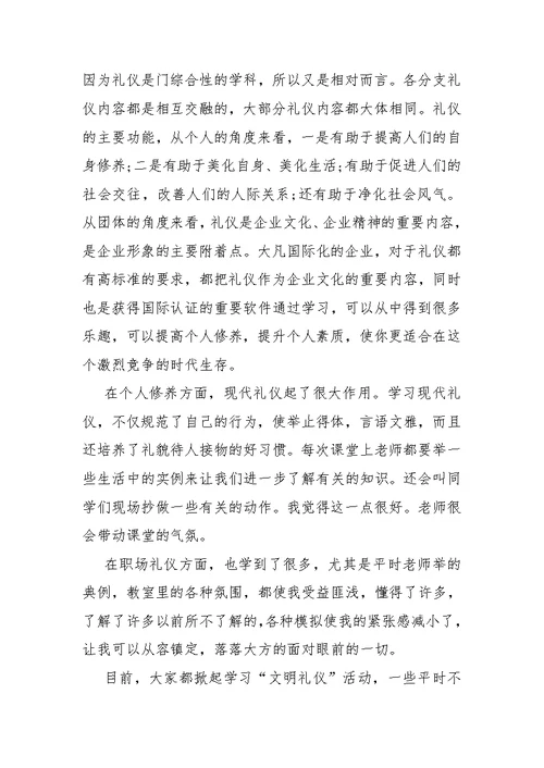 做文明事心得体会汇编