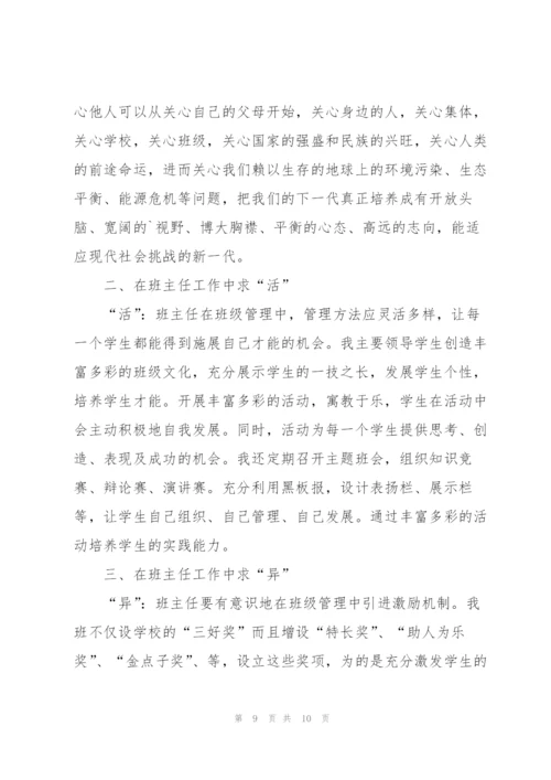 小学五年级班主任个人总结范本.docx