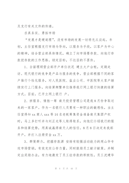 银行客户经理工作总结及不足 (4篇).docx