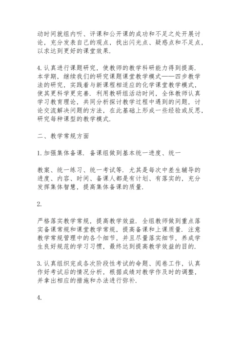 化学教研工作总结10篇.docx