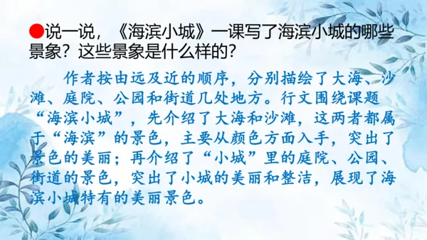 部编版语文三年级上册第六单元复习课件
