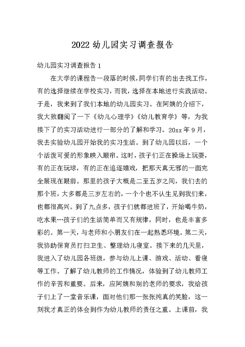2022幼儿园实习调查报告