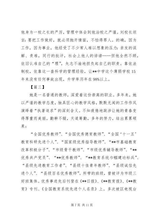 优秀教育工作者事迹材料三篇 (2).docx