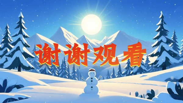 21雪孩子 课件(共32张PPT)
