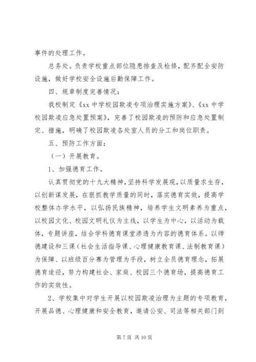 学校预防校园欺凌工作总结预防校园欺凌工作总结.docx
