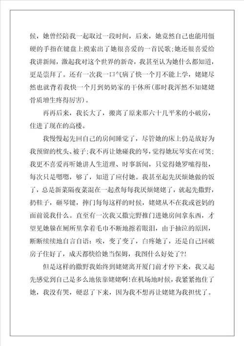 我的母亲读后感范文4篇